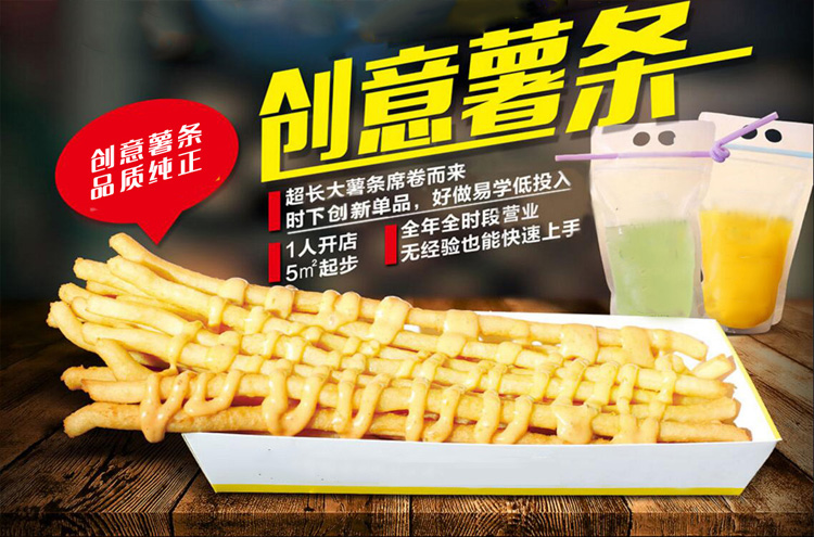 武汉大薯条培训班