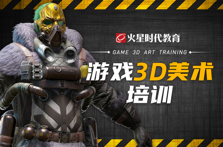 厦门3D Max游戏设计培训班