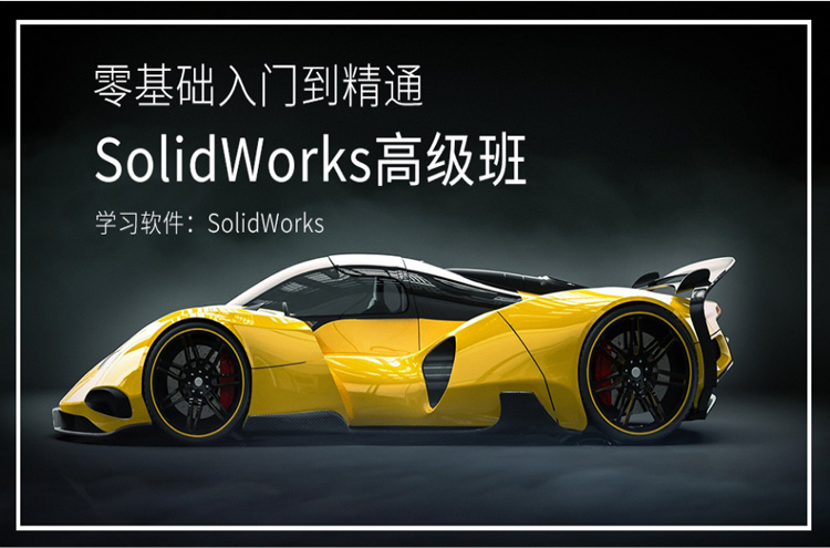 东莞SolidWorks高级班