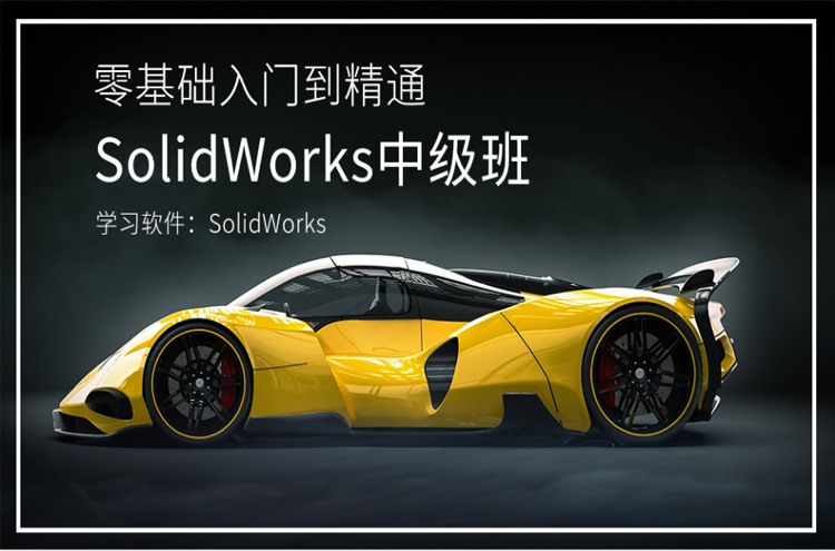 东莞SolidWorks中级班