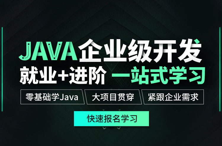 Java培训班