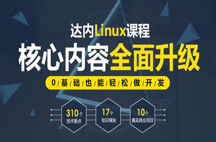 Linux培训班