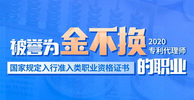 济南专利代理师学习培训机构名单精选汇总