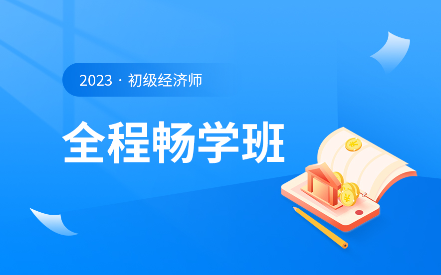 台州中级经济师有口皆碑的培训机构名单有哪些家