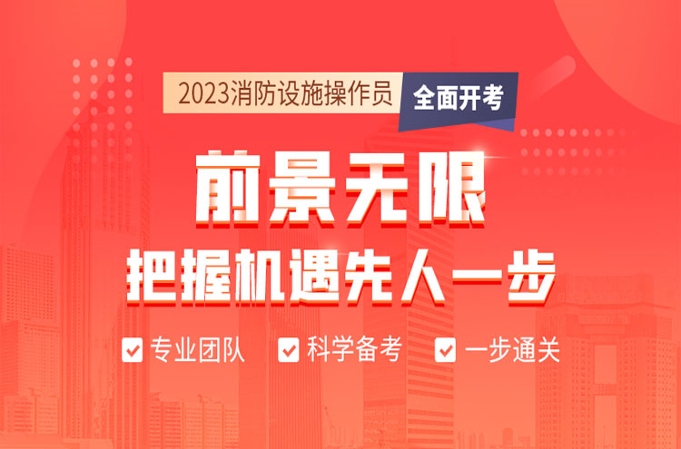 朝阳市消防设施操作员10大有名的培训学校名单榜首