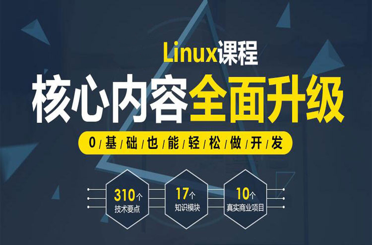 重庆渝北Linux受大家推荐的培训班名单盘点