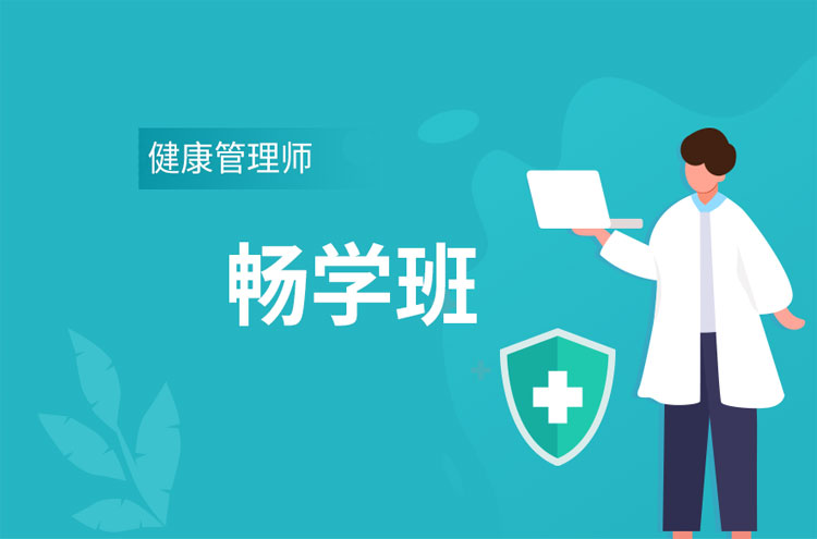 合肥健康管理师口碑好的培训学校名单榜首公布