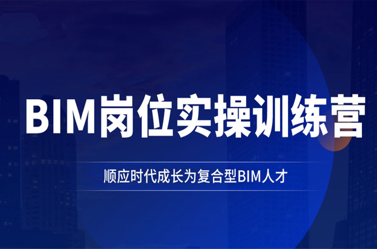 佛山BIM专业可靠的培训机构名单榜首汇总盘点