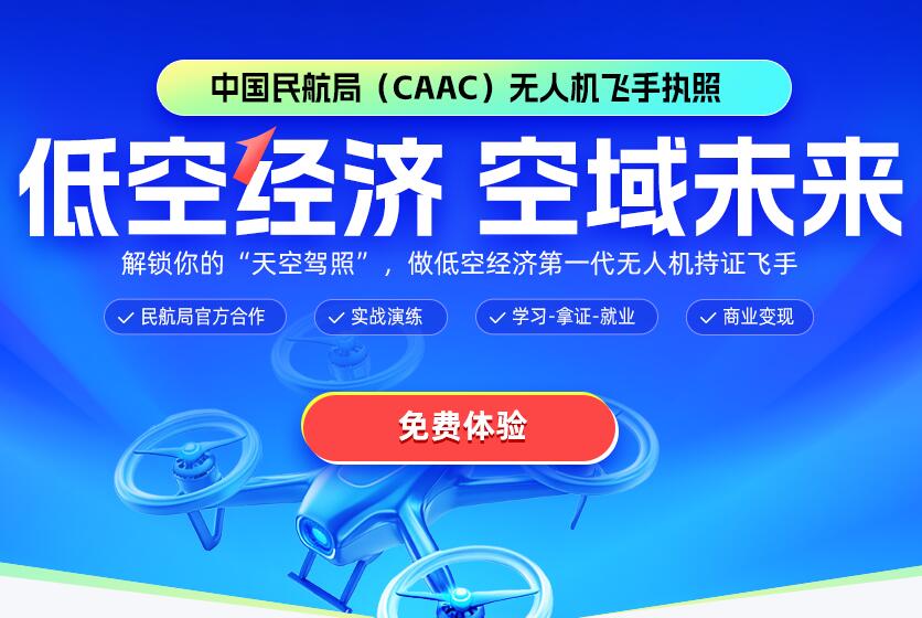德州无人机培训机构