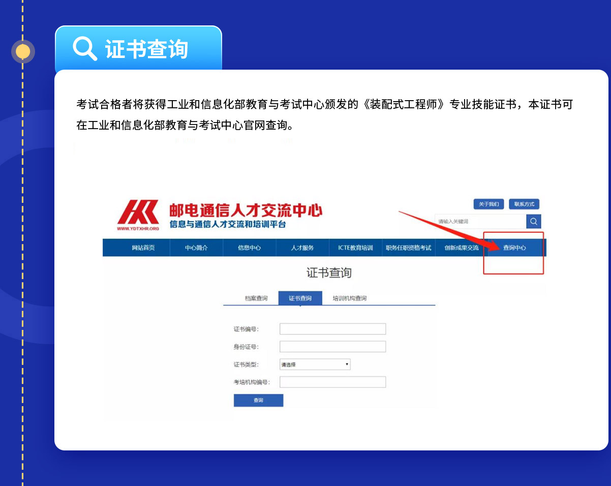 装配式工程师证书查询