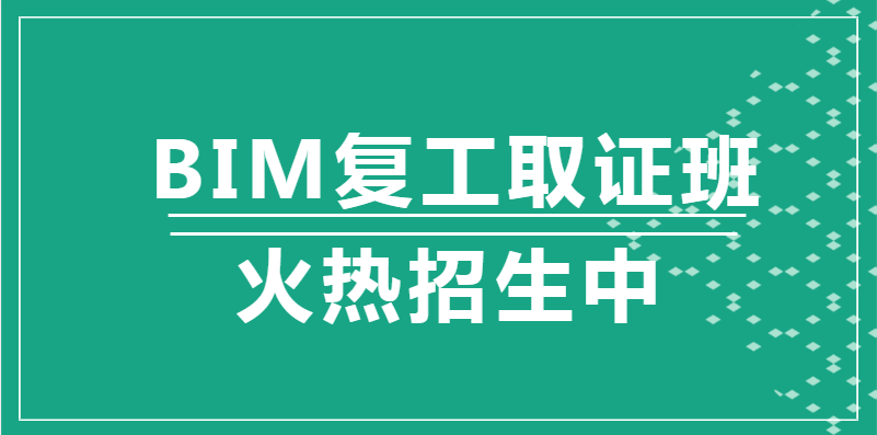 学天教育BIM培训班