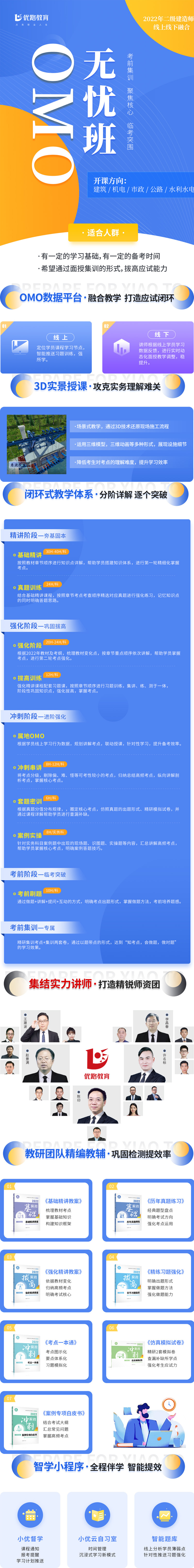 优路教育2022年二级建造师培训班 优路教育2022年二级建造师培训班