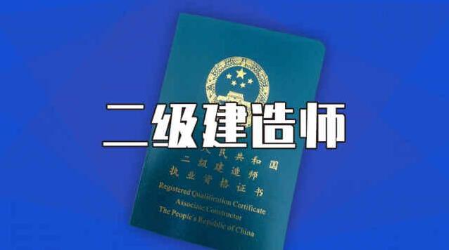 中国很好的二级建造师培训机构排名榜单一览表