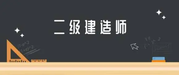 深圳有名气的二级建造师培训机构