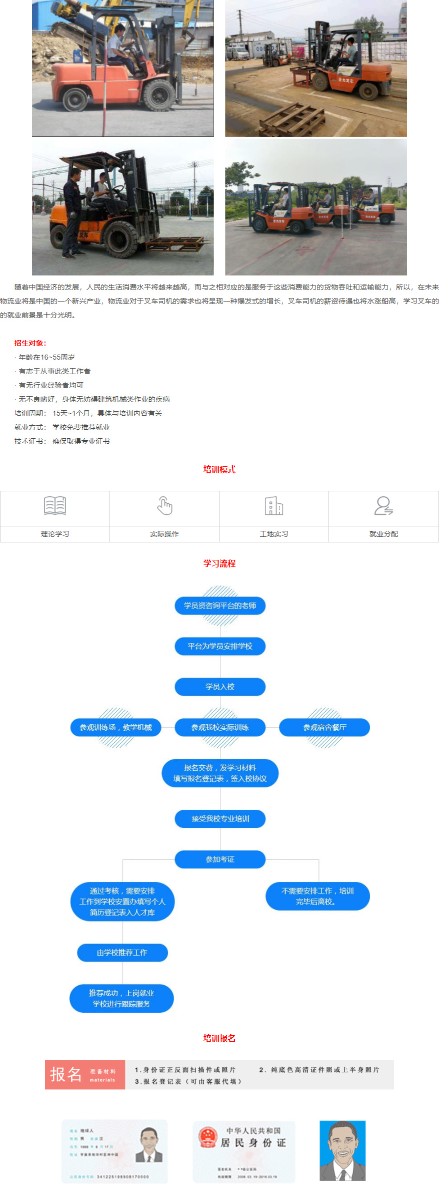 叉车培训班