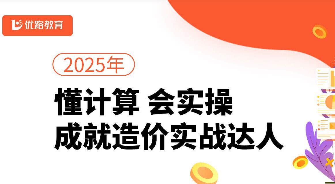 造价实操培训班