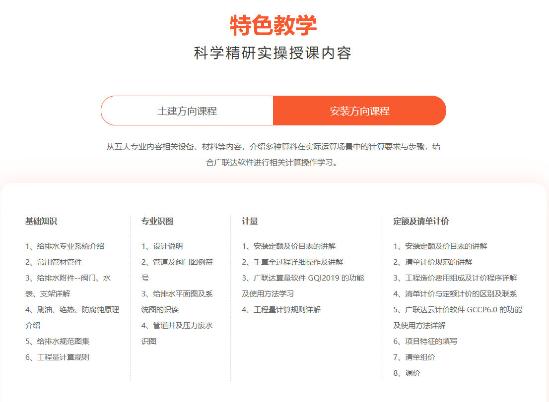 特色教学